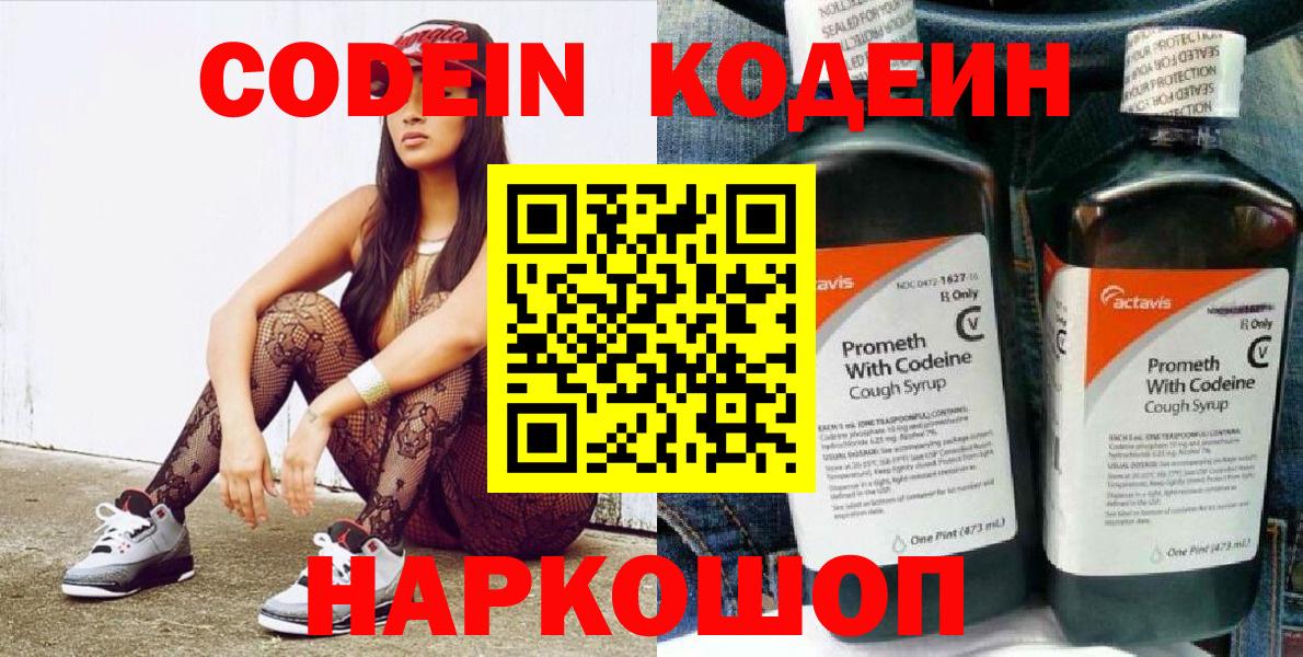 сколько стоит  Кодеин напиток Lean (лин)  Вход с VPN  Кодеин Purple Drank  Майкоп 