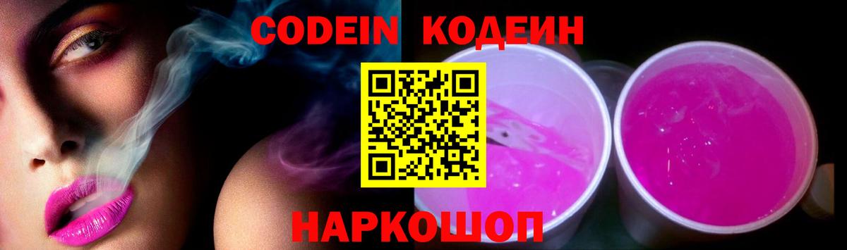 Кодеин напиток Lean (лин)  Кодеин напиток Lean (лин)  Майкоп 