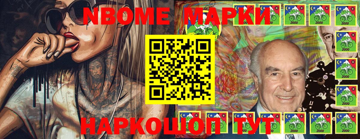 Марки 25I-NBOMe 1500мкг Майкоп